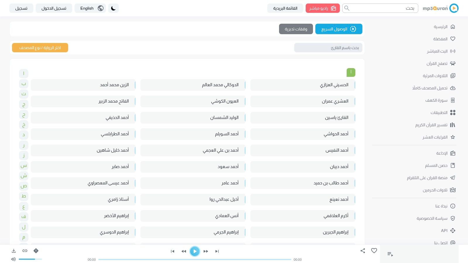 MP3Quran.net homepage showing a list of Quran reciters.